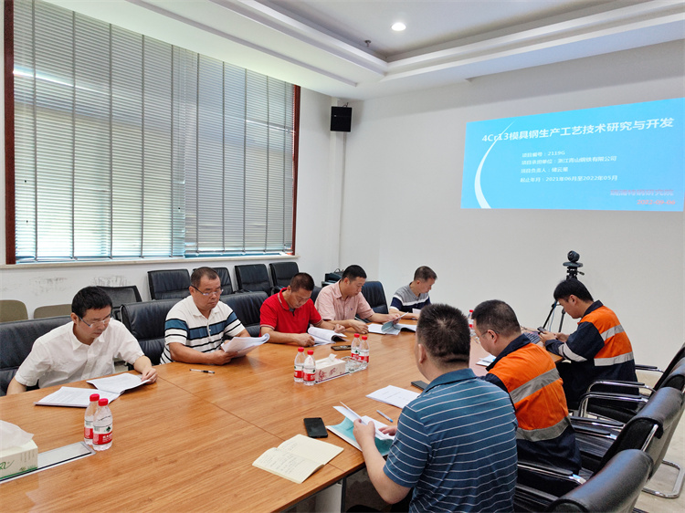 浙江青山鋼鐵順利通過(guò)青田縣科技計(jì)劃《4Cr13模具鋼棒材工藝技術(shù)研究與開(kāi)發(fā)》項(xiàng)目驗(yàn)收