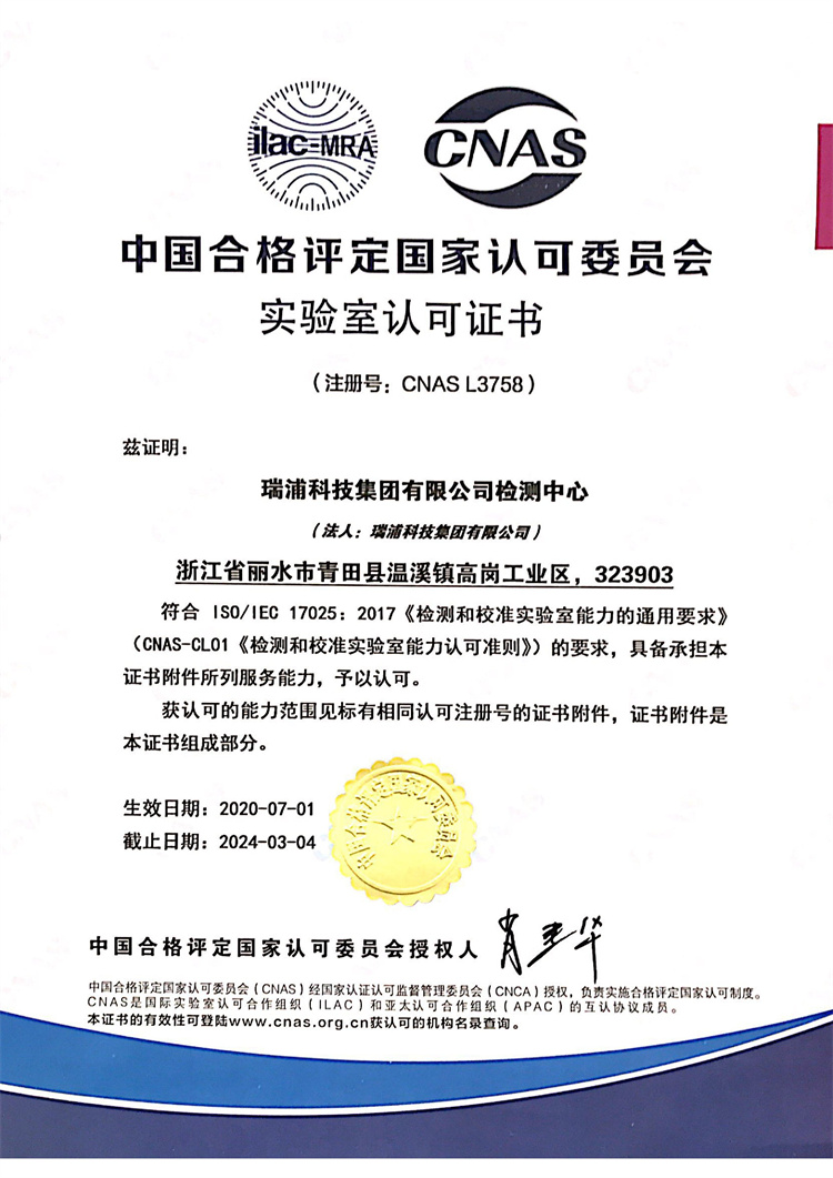 CNAS實驗室認可證書