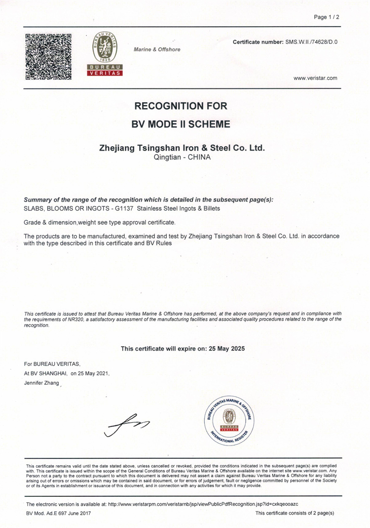 BV法國船級社證書