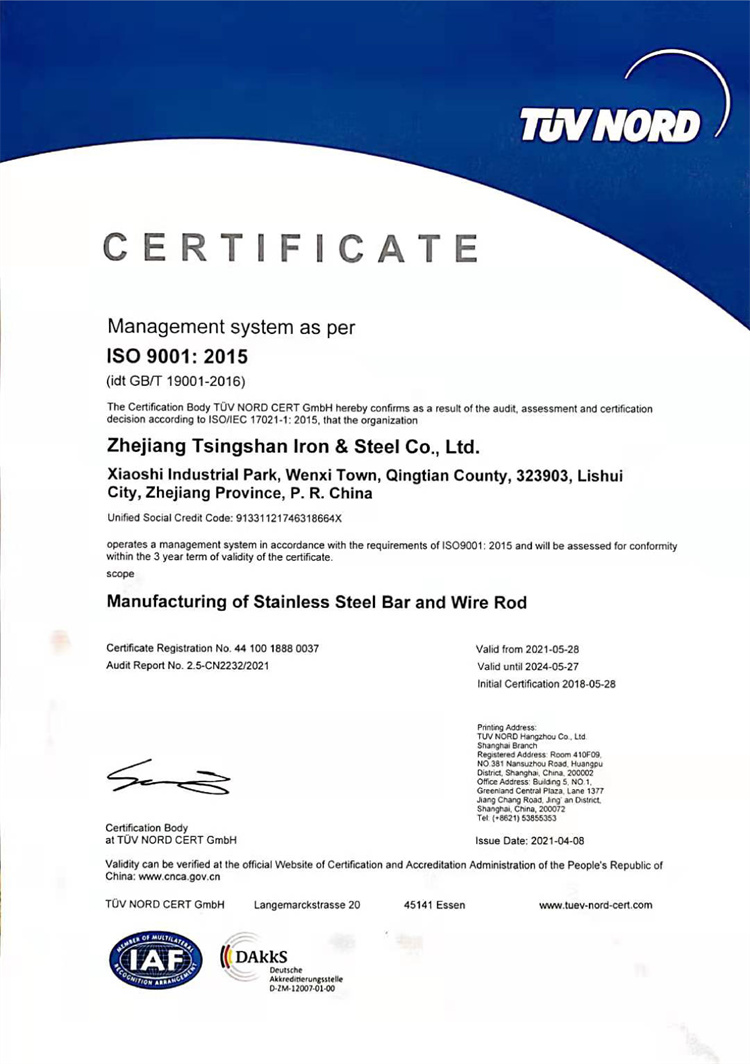 ISO9001：2015證書(shū)