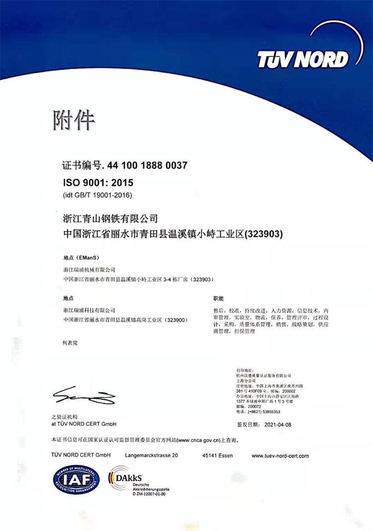 ISO9001：2015證書(shū)